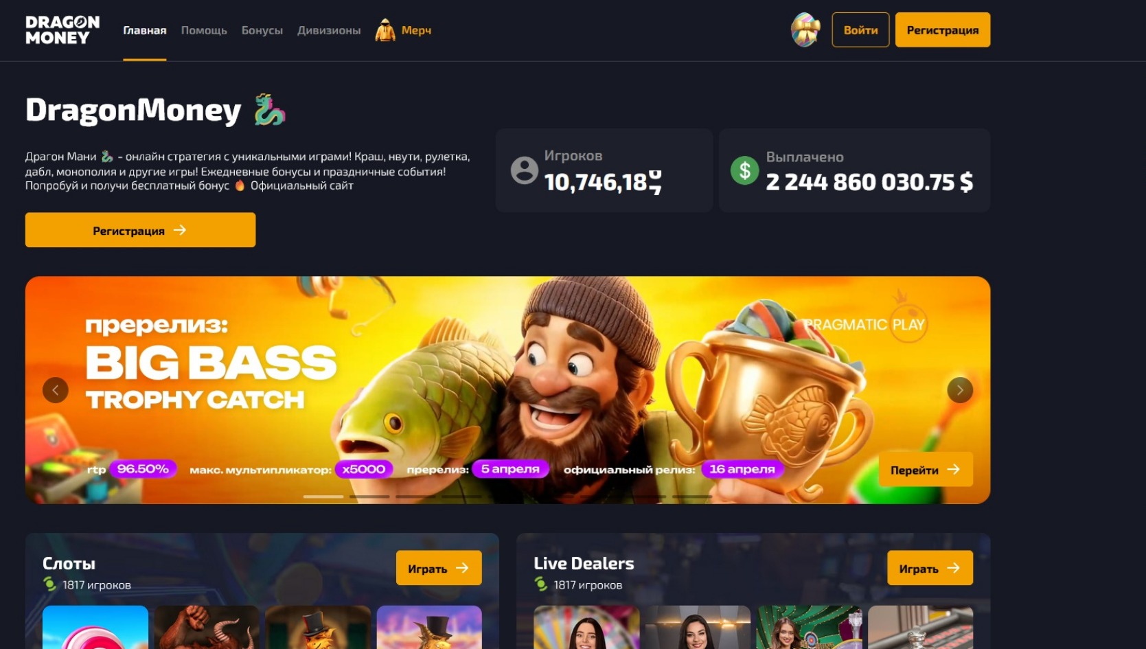 Лобби казино Dragon Money с большим выбором игр